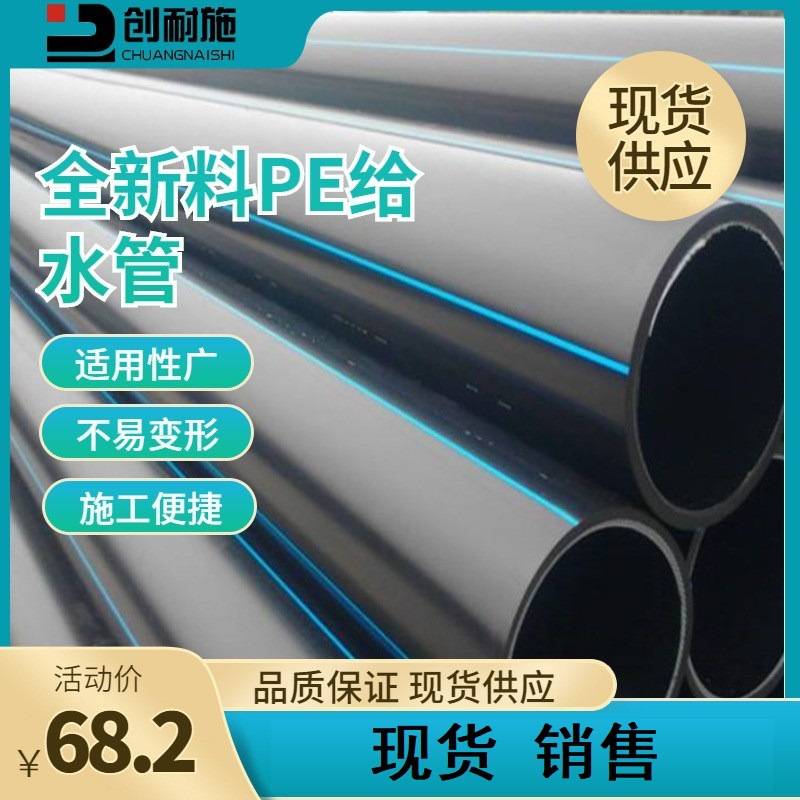 dn125给水管全新料 PE给水管 农田灌溉管自来水管1.6Mpa现货