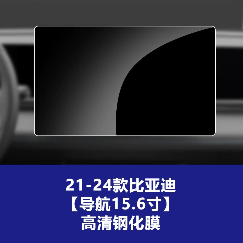 Совместимо BYD Qin, Han, Tang, Song Yuan Plus DM EV Pro центральный дисплей навигации инструмента дисплей экран стальная плёнка