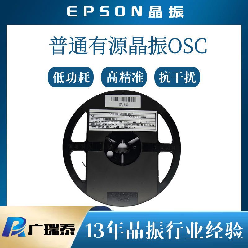 爱普生有源晶振SG-615P 20.0000MHz高精度石英振荡器