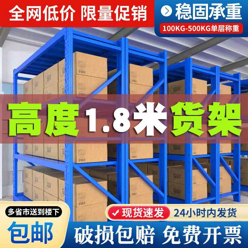 1.8m长高仓库仓储货架置物架多层重型库房快递地下室家用展承重