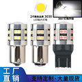 汽车LED灯泡 1156 3030 24smd 刹车灯1157倒车灯7440尾灯雾灯T20