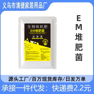 EM composting bacteria fermentation bacteria chaff composting bacteria kitchen waste composting bucket garbage classification composting box bacteria starter
