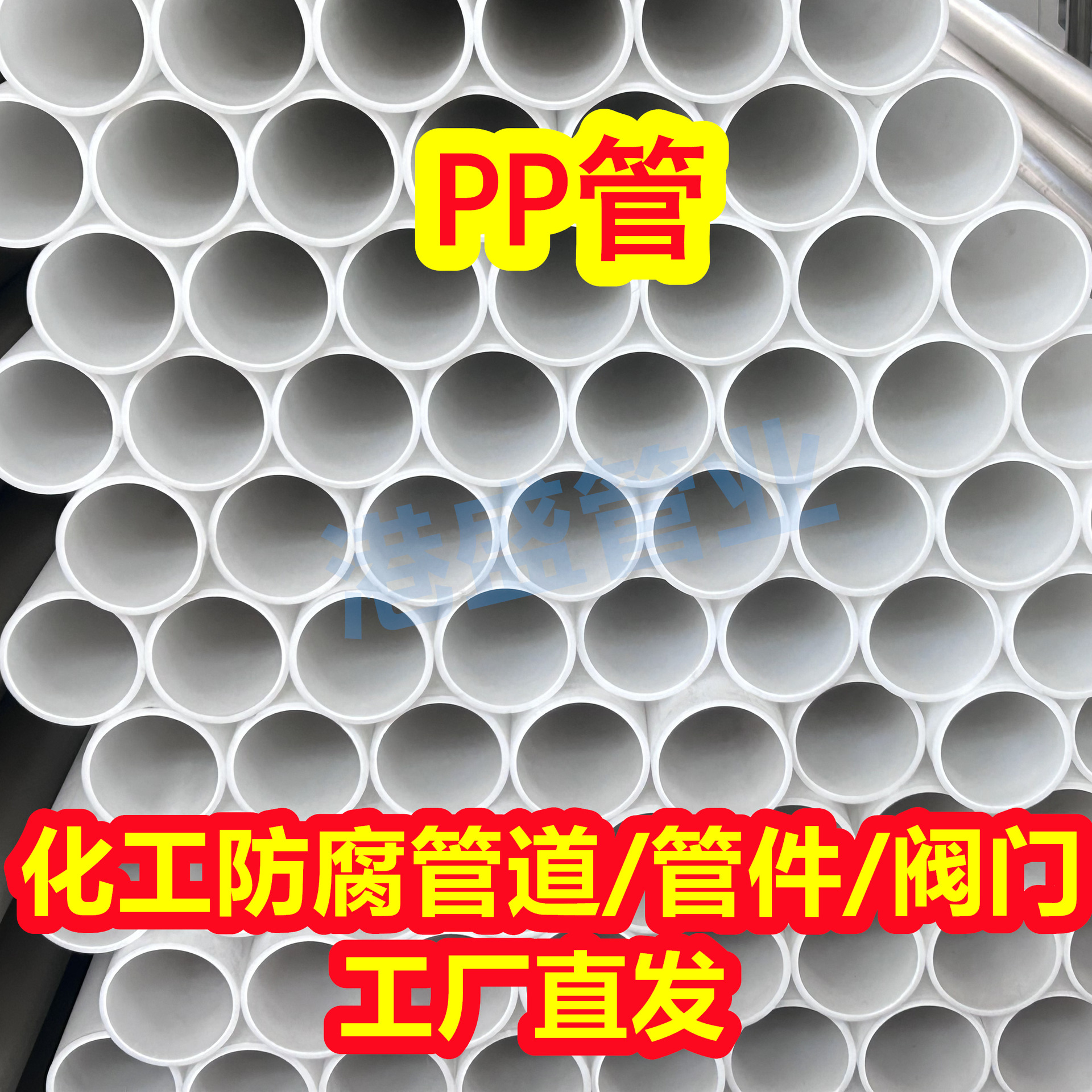 白色聚丙烯PP管阻燃抗静电PP管材塑料管化工防腐耐酸碱管规格齐全