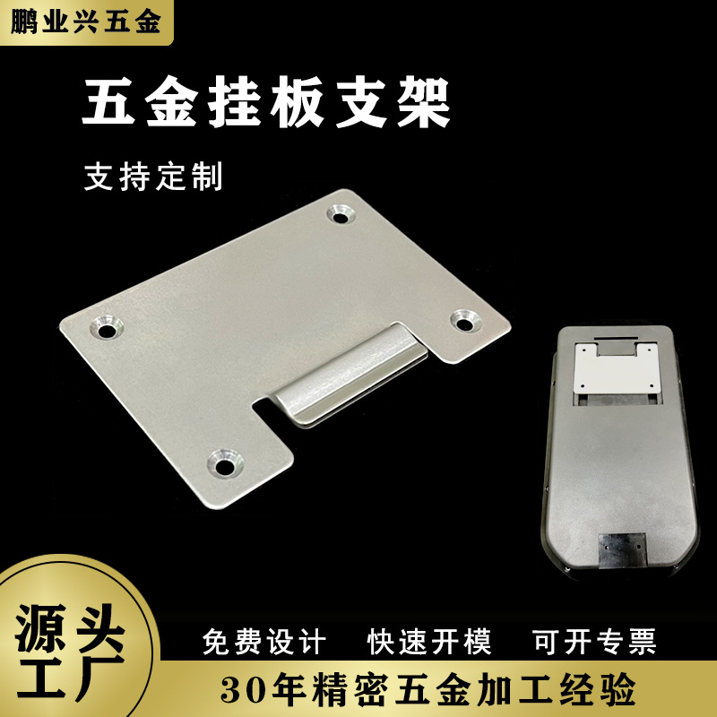 充电桩挂板金属折弯支架拉伸件铁片挂片五金冲压件加工零件定制