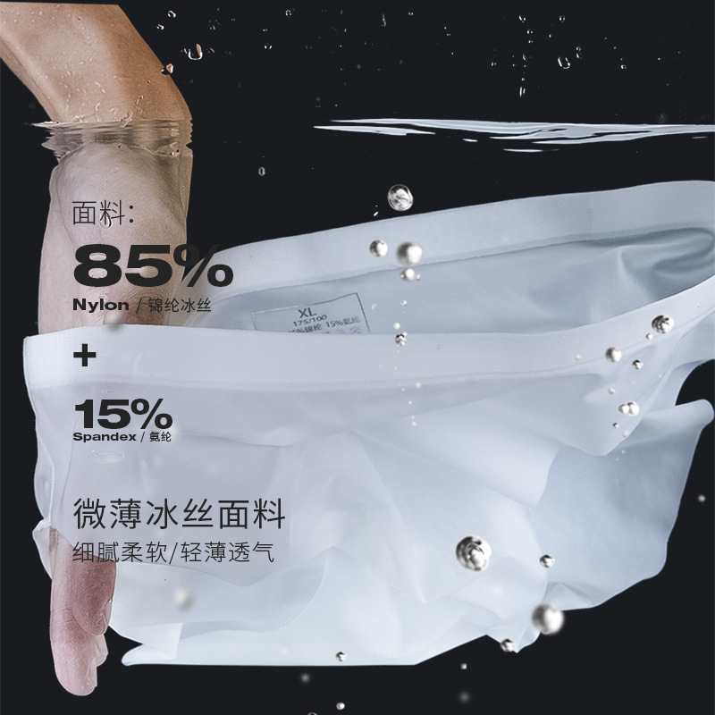Ropa interior para hombres ultrafina calzoncillos sexy personalizados calzoncillos de seda de hielo para hombres pantalones cortos transpirables de verano transpirables de secado rápido transparente