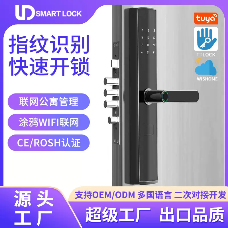 公寓锁通通锁凡单公租房智能锁远程管理二房东房指纹锁涂鸦