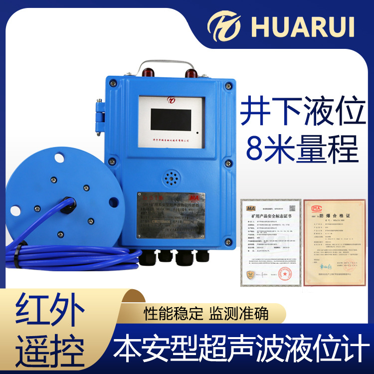 声波智能本安型超声波液位计 先进回波算法标定简单 多工况适用