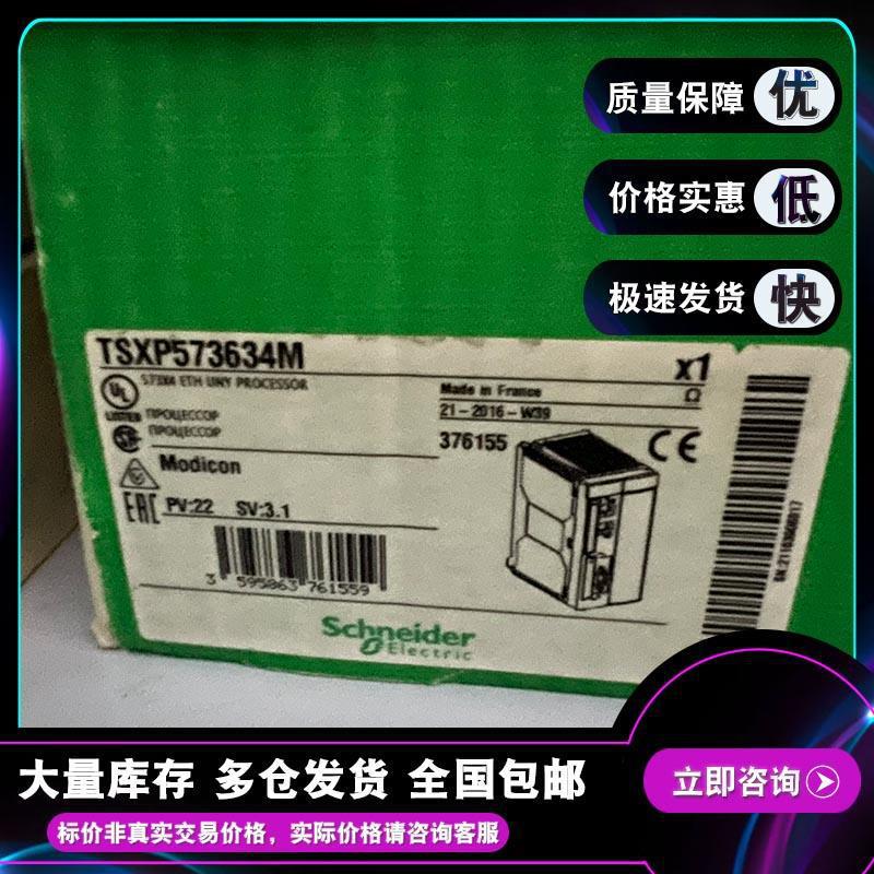 现货 TSXP573634M 施耐德 Premium 处理器，192Kb，嵌装 Ethernet