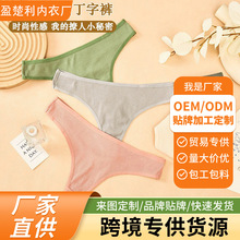 欧美低腰性感女士内裤 螺纹纯棉裆透气T型丁字裤外贸跨境情趣内裤