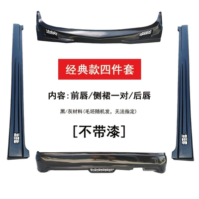 2003-2007 Honda Fit Side Skirts, Side Flaps, Rear Flaps, and Full Body Kit Modifications (Big Surrounded) - 2003-2007-honda-fit-four-piece-set