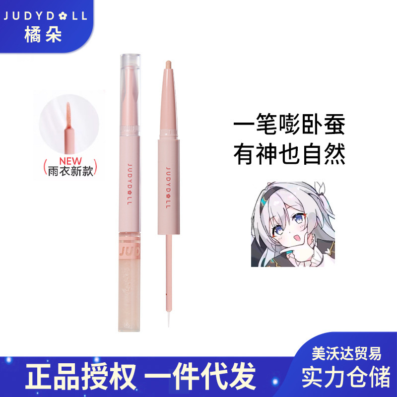 新款Judydoll橘朵双头卧蚕笔眼影提亮高光阴影二合一珠光闪片雨衣|undefined