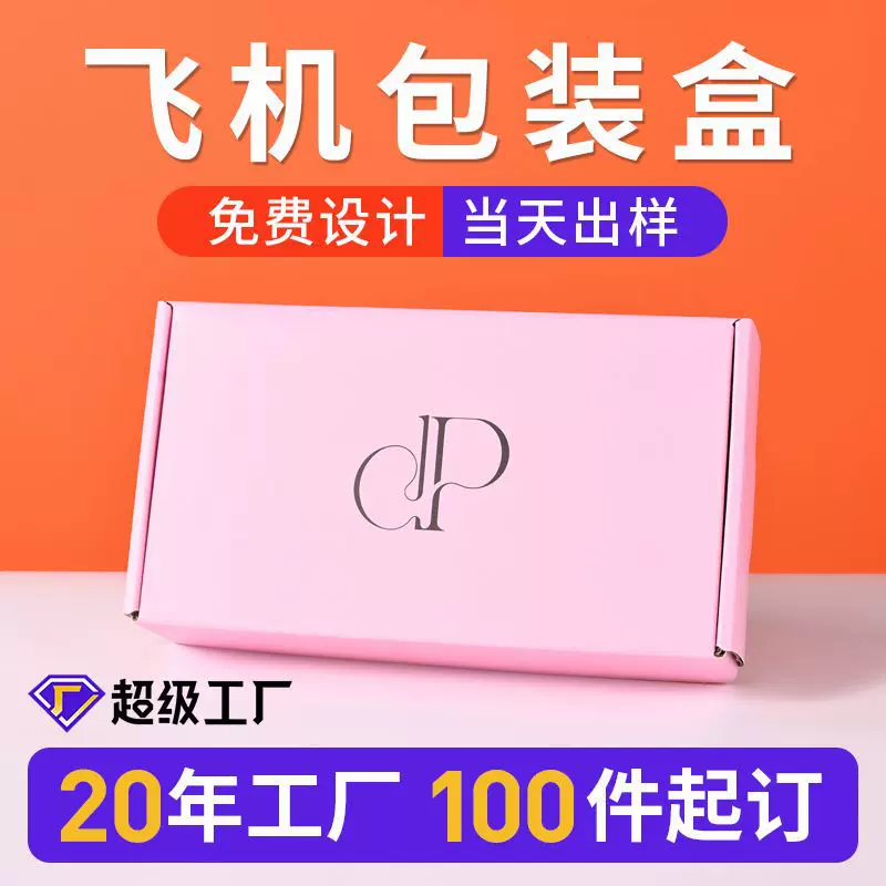 瓦楞飞机盒首饰服装包装盒纸箱长方形打包快递加厚纸盒盒子定制