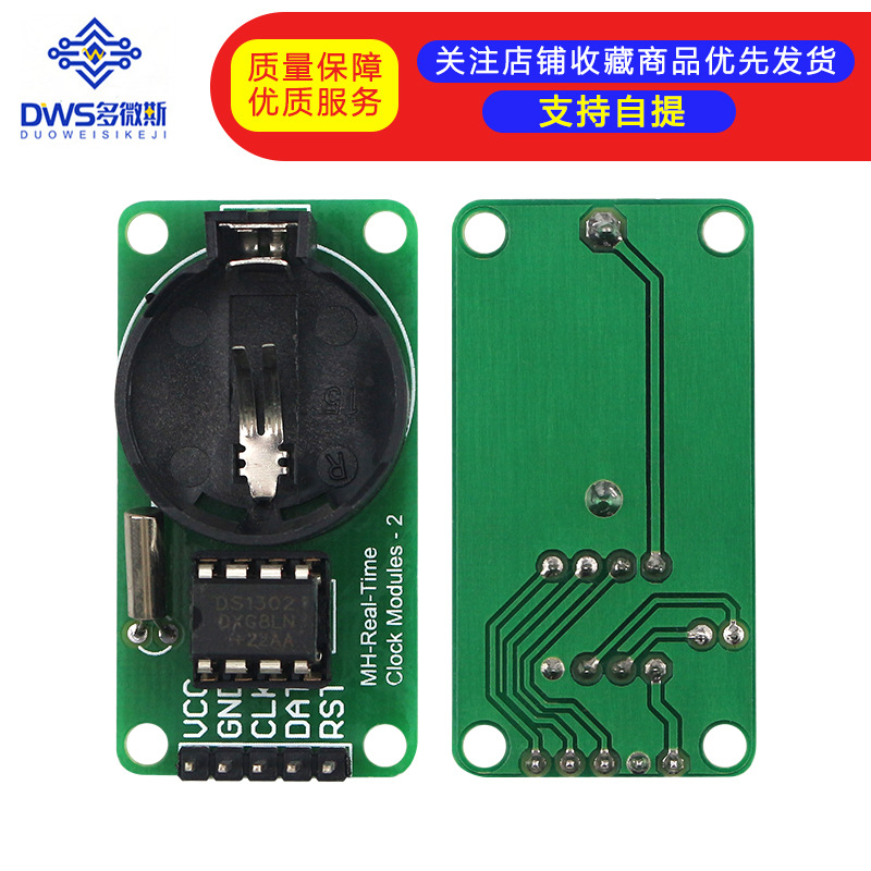 DS1302实时时钟模块 带电池CR2032 掉电走时 DS1302模块