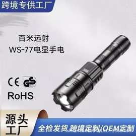 大客跨境专供手电筒户外强光探照灯数显电量显示防水伸缩调焦手电