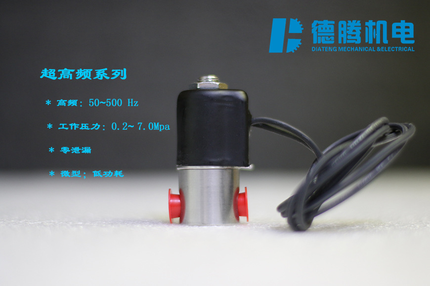 二位三通电磁阀  微型电磁阀 高频电磁阀 零泄漏电磁阀