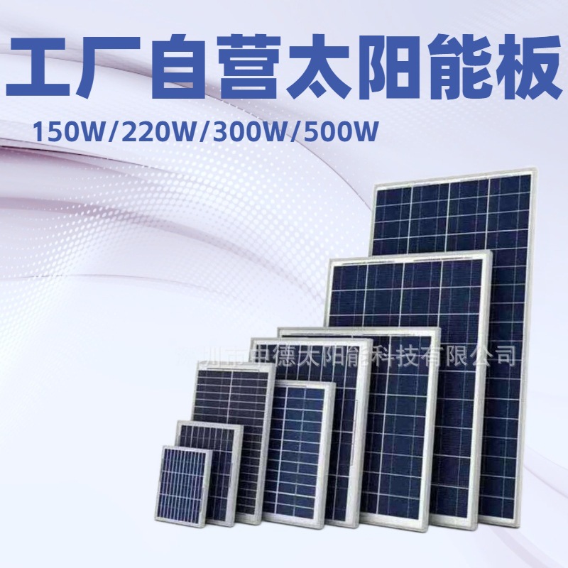 深圳中德太阳能电池板生产厂家 10W-500W单晶多晶硅  足功率
