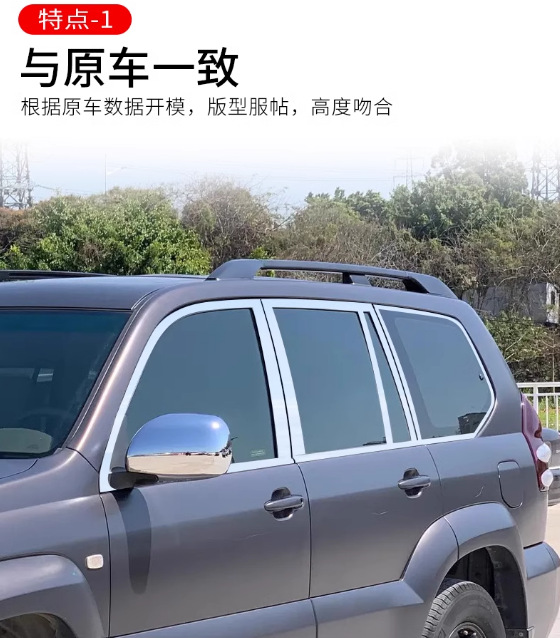 Suitable for 03-09 Toyota Prado overbearing car window trim 04 05 06 07 08 special bright strip modification