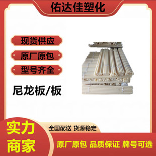 Nylon Rods, Nylon Plates, Nylon Pipes, Polypropylene, Polyethylene and Other Plastic Rods and Sheets