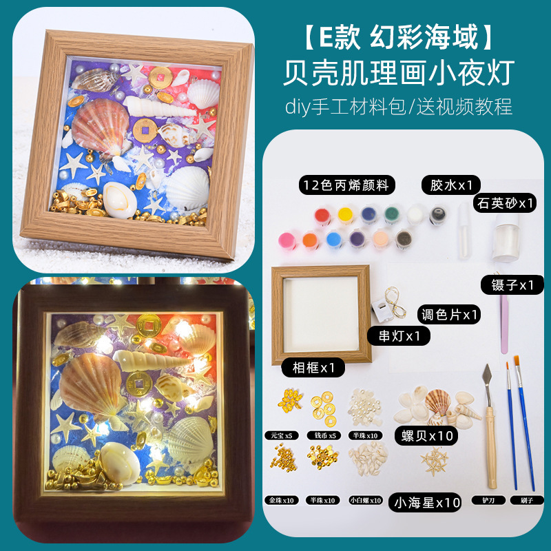 肌䤚画贝壳相框DIY摆件材料包客厅电视鞋相框摆台乔迁装饰挂画|undefined