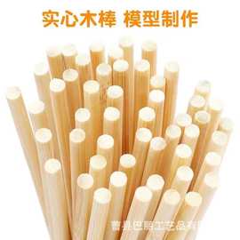 批发diy圆木棒手工制作建筑材料小木棒雪糕棍帐篷支撑杆国旗杆