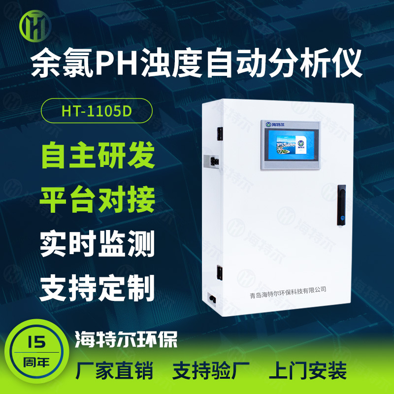 恒压在线余氯计 自来水厂医院废水余氯自动分析仪 余氯含量监测