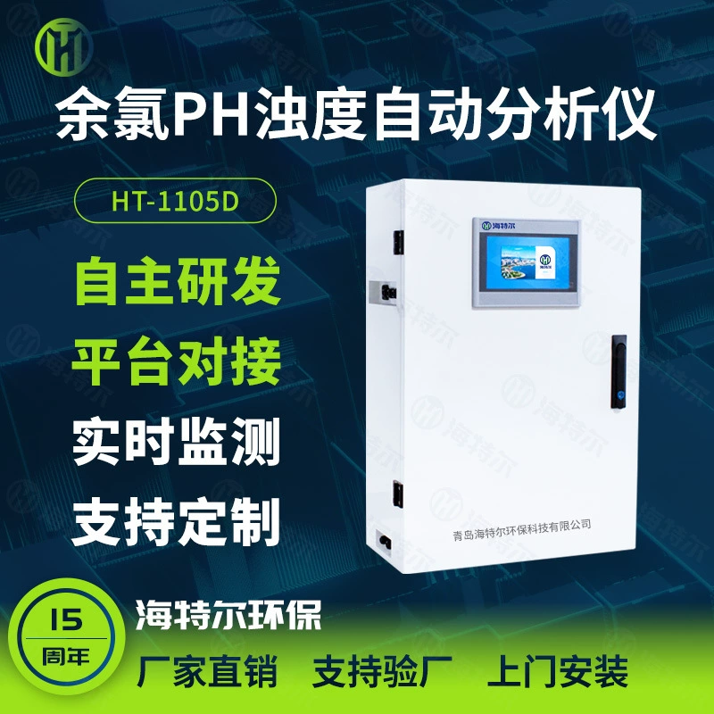 Постоянное давление онлайн остаточного хлора метр воды завод больницы сточных вод остаточного хлора автоматический анализатор остаточного хлора детектор