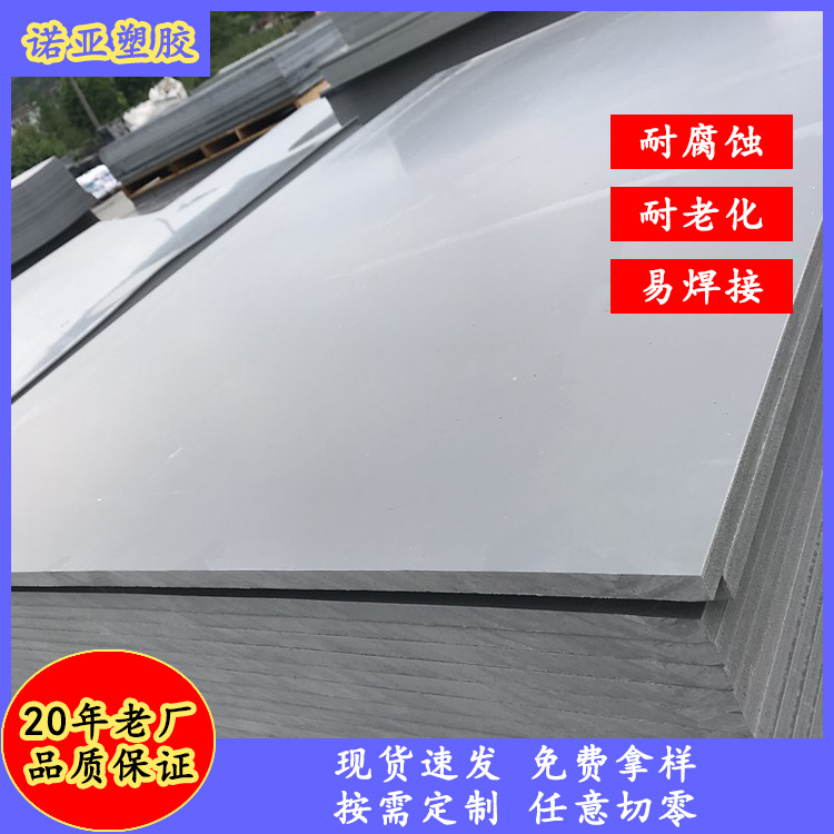 PVC挤出板塑料防腐焊接工程硬质pvc板塑性好易防水抗压耐腐蚀
