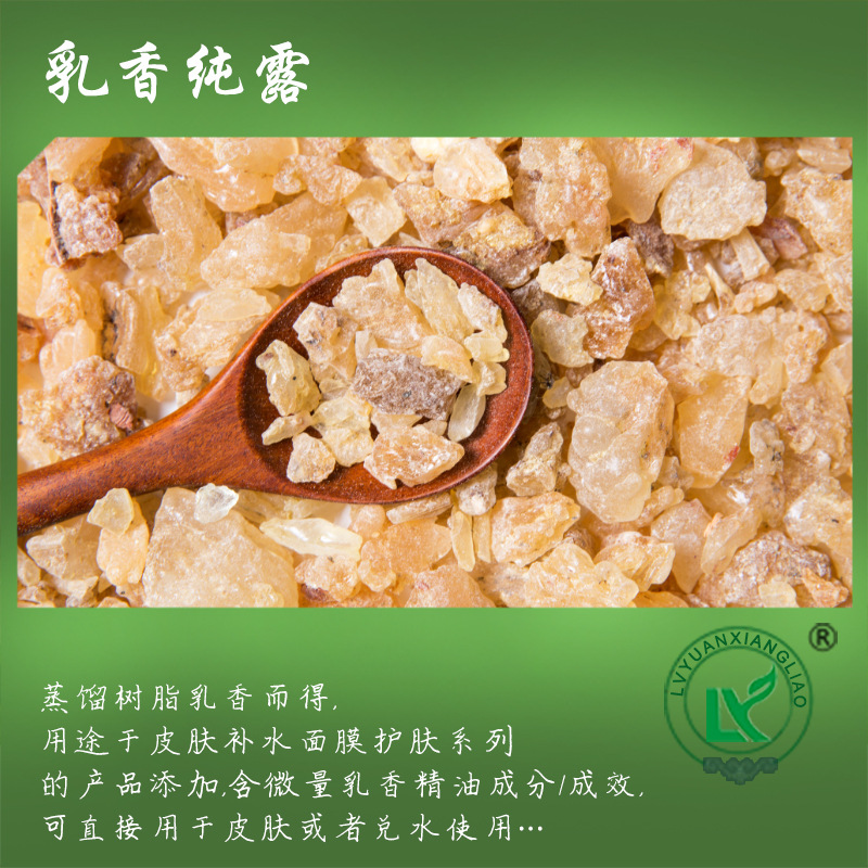 乳香纯露Frankincense Hydrosol 面部乳香提取液 护肤香薰营养水