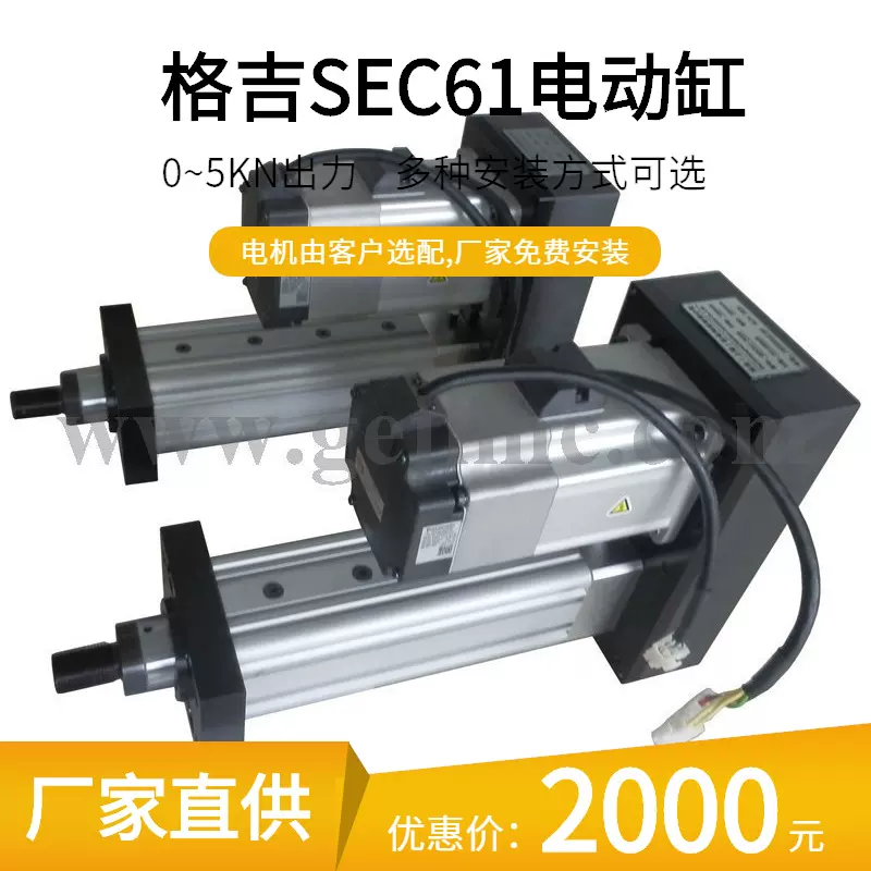 上海格吉伺服电动缸,SEC61系列电动缸,专业设备用电动缸