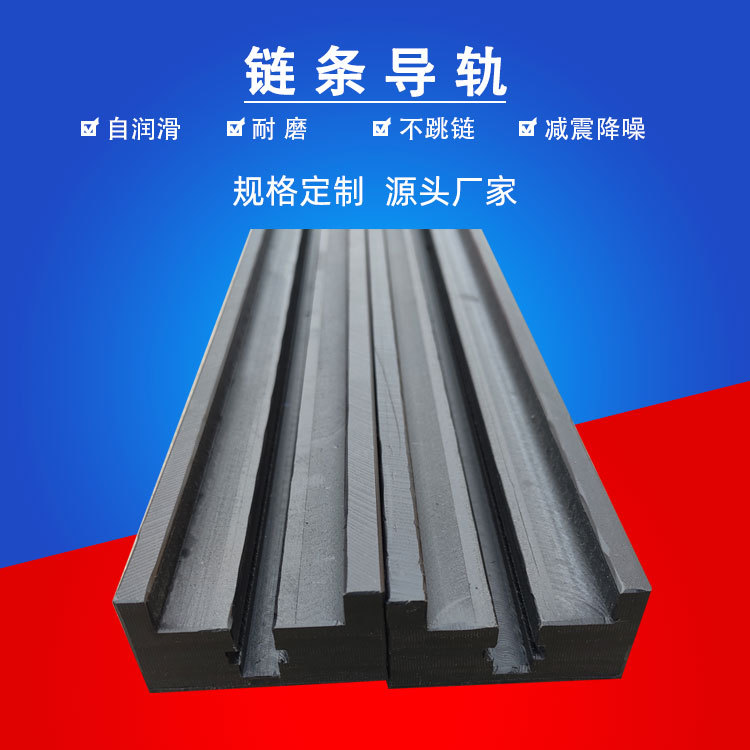 超高分子量聚乙烯单排双排链条导轨 UPET型10B12A耐磨UPE链条导轨