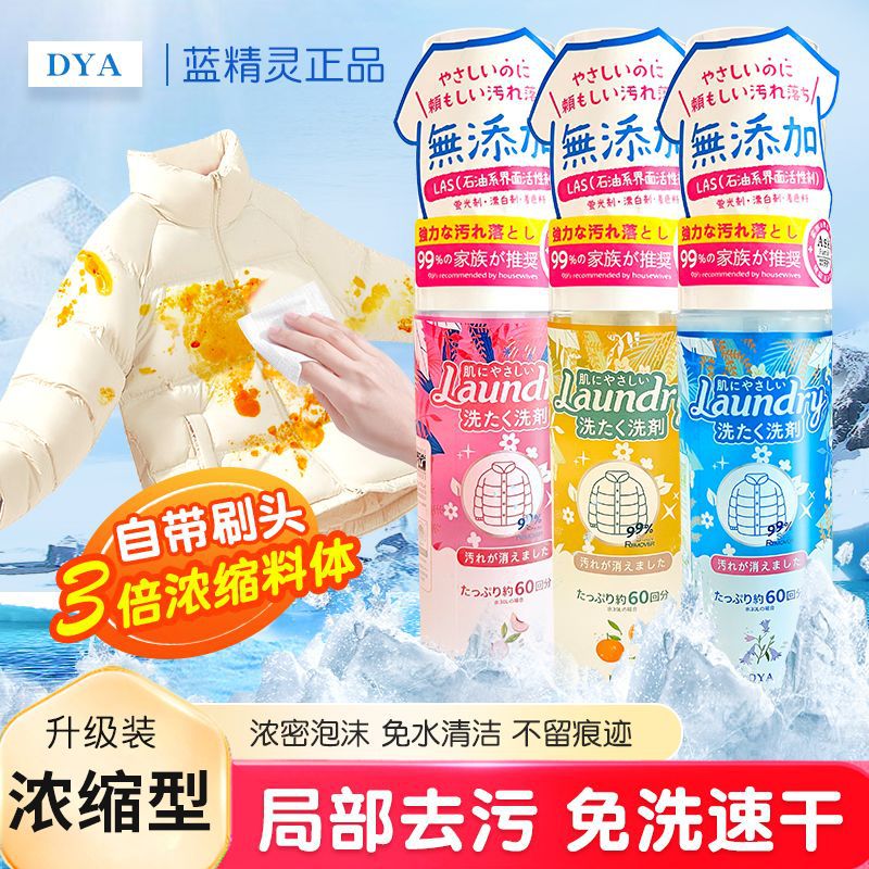Genuine Dya down Jacket Cleaning Agent down Jacket Stain Removal Cleaning Agent No-Wash Household Spray with Brush Head Quick-Drying