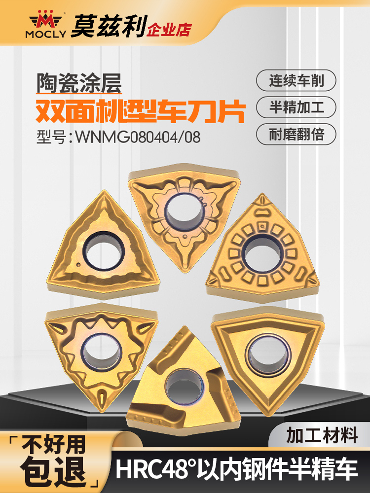 金属陶瓷涂层桃型数控刀片外圆内孔车床精车刀粒刀头WNMG08040408