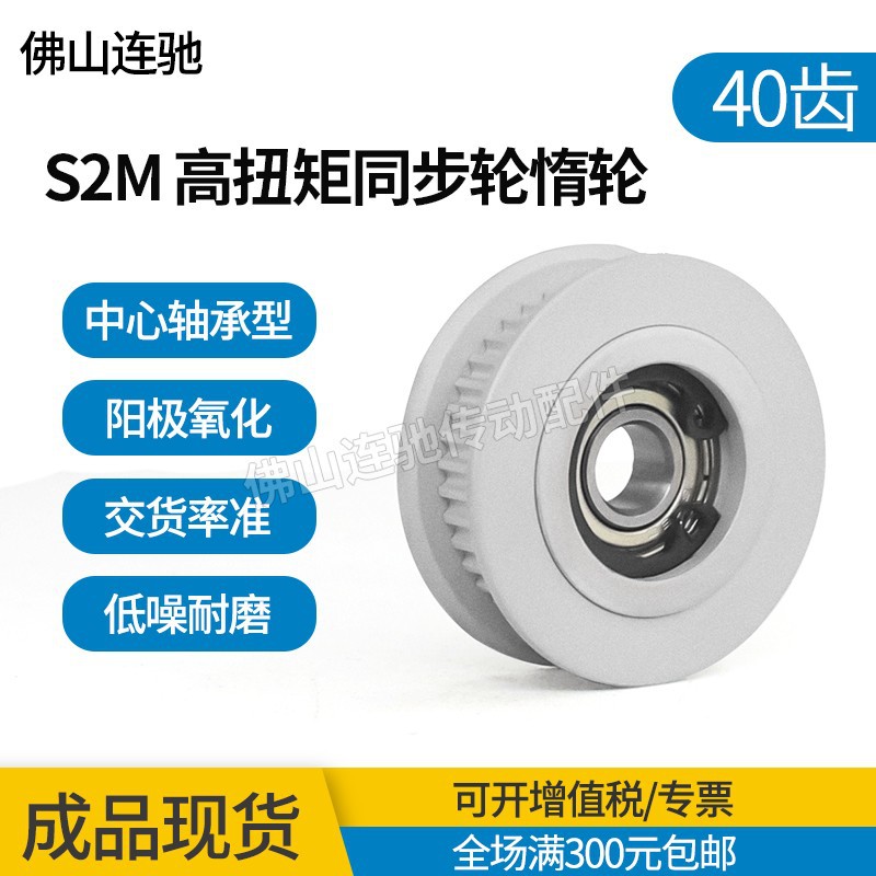 S2M40同步带轮惰轮  调节指向轮 中心轴承型 涨紧轮AHTFW40S2M040