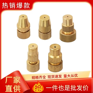 大量批发高压耐磨耐腐蚀打药机尖头喷嘴铜子弹圆形喷嘴铜网格喷头