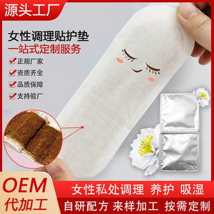 Xueliansheng Brand Cooperation Posture Care Patch Manufacturer Female Private Parts Conditioning Patch Adult Private Care Processing