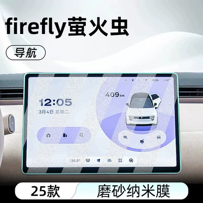 Film Car Navigation Screen – Car interior film - firefly-navigation-frosted-anti-reflective-nano-film