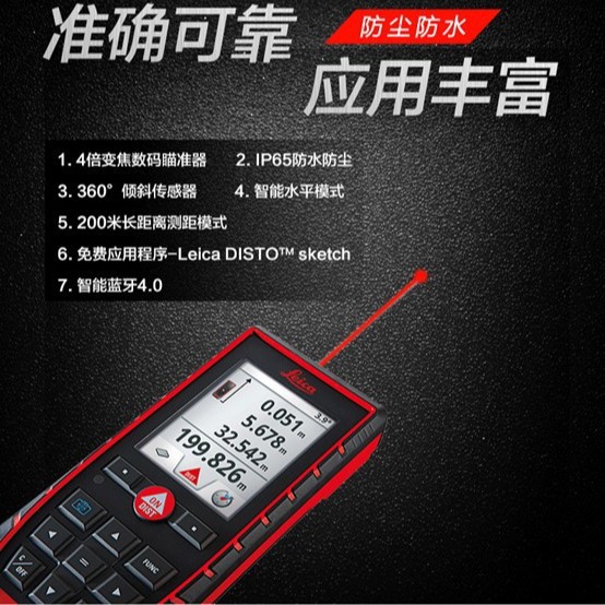 徕卡测距仪D510手持激光室外200米红外测量尺户外工程电子尺