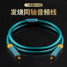 同轴线数字音频线发烧7n单晶铜电视功放音箱低音炮信号线