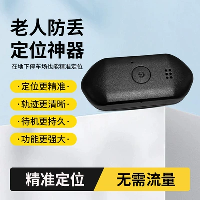 device, GPS and Beidou anti-lost tracker: GPS Locator