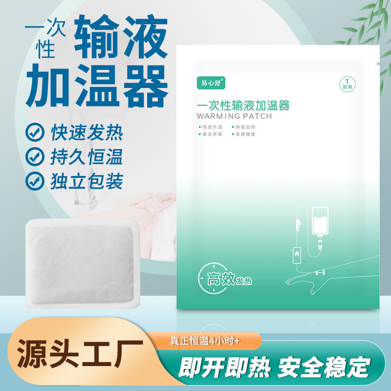 一次性输液加热贴输液加温贴暖贴输液加温袋加温器高温暖宝宝批发