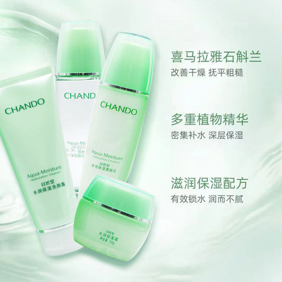 Natural Hall Water Run Water Lotion suit Skin Care Ice Muscle Water Hydrating Moisturizing Cream Facial Cleanser Cosmetics Full Set genuine goods