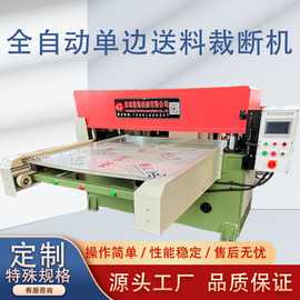 精密四柱单边自动送料裁断机 箱包皮革下料机 吸塑液压裁断机冲床