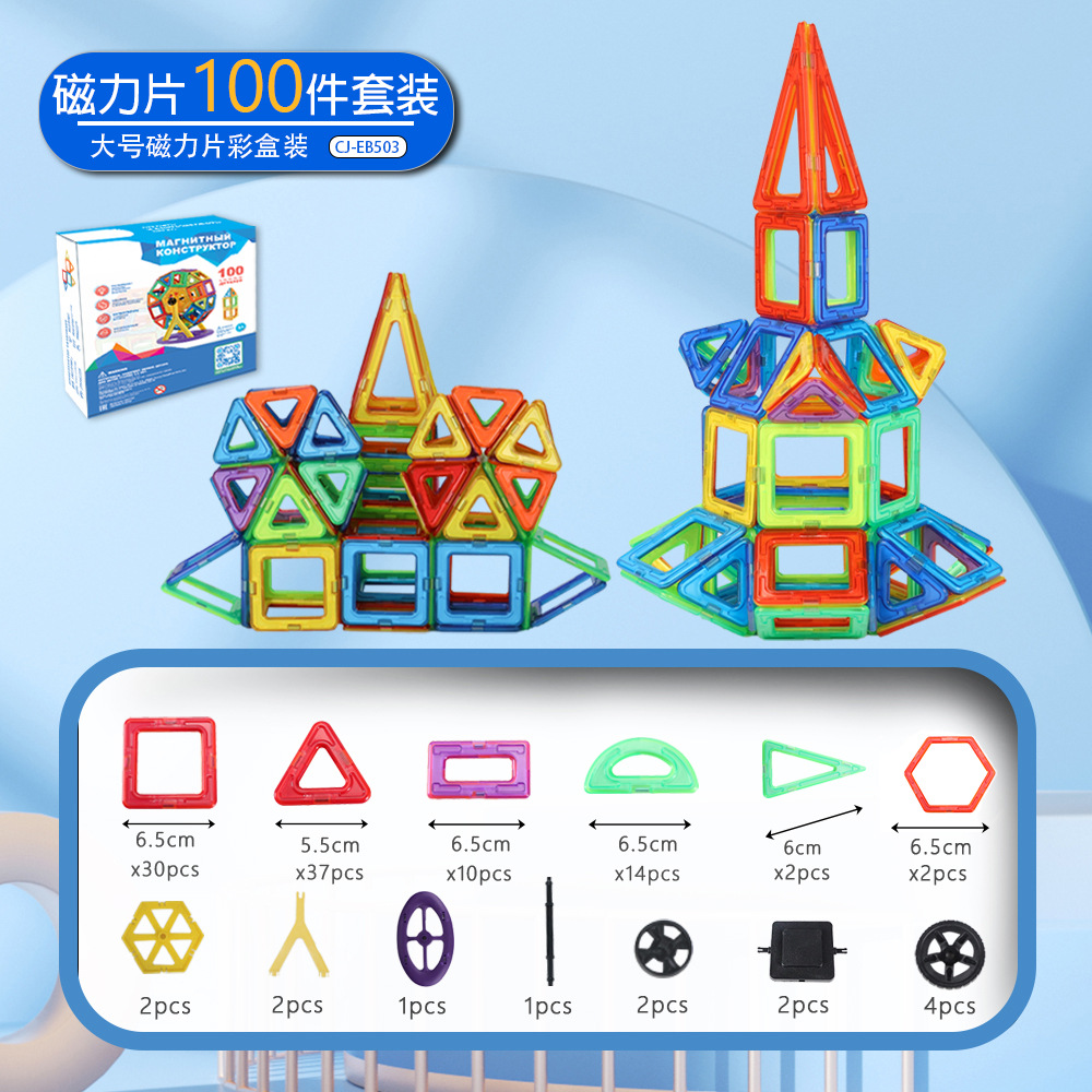 Juego de láminas magnéticas personalizadas, juguetes de bloques de construcción magnéticos para niños, pegatinas magnéticas de primera generación, imanes cuadrados, paquete de recarga