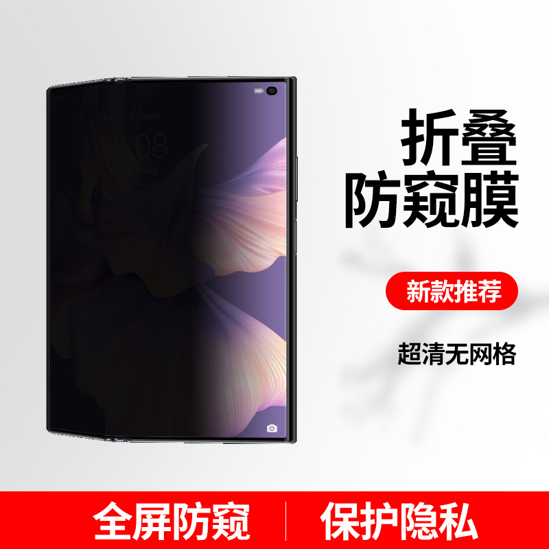 Wholesale Customized Mate Xs2 Anti-Peeping Hydrogel Film X2/Xs Folding Screen Anti-Peeping Hd Frosted Self-Repairing Film