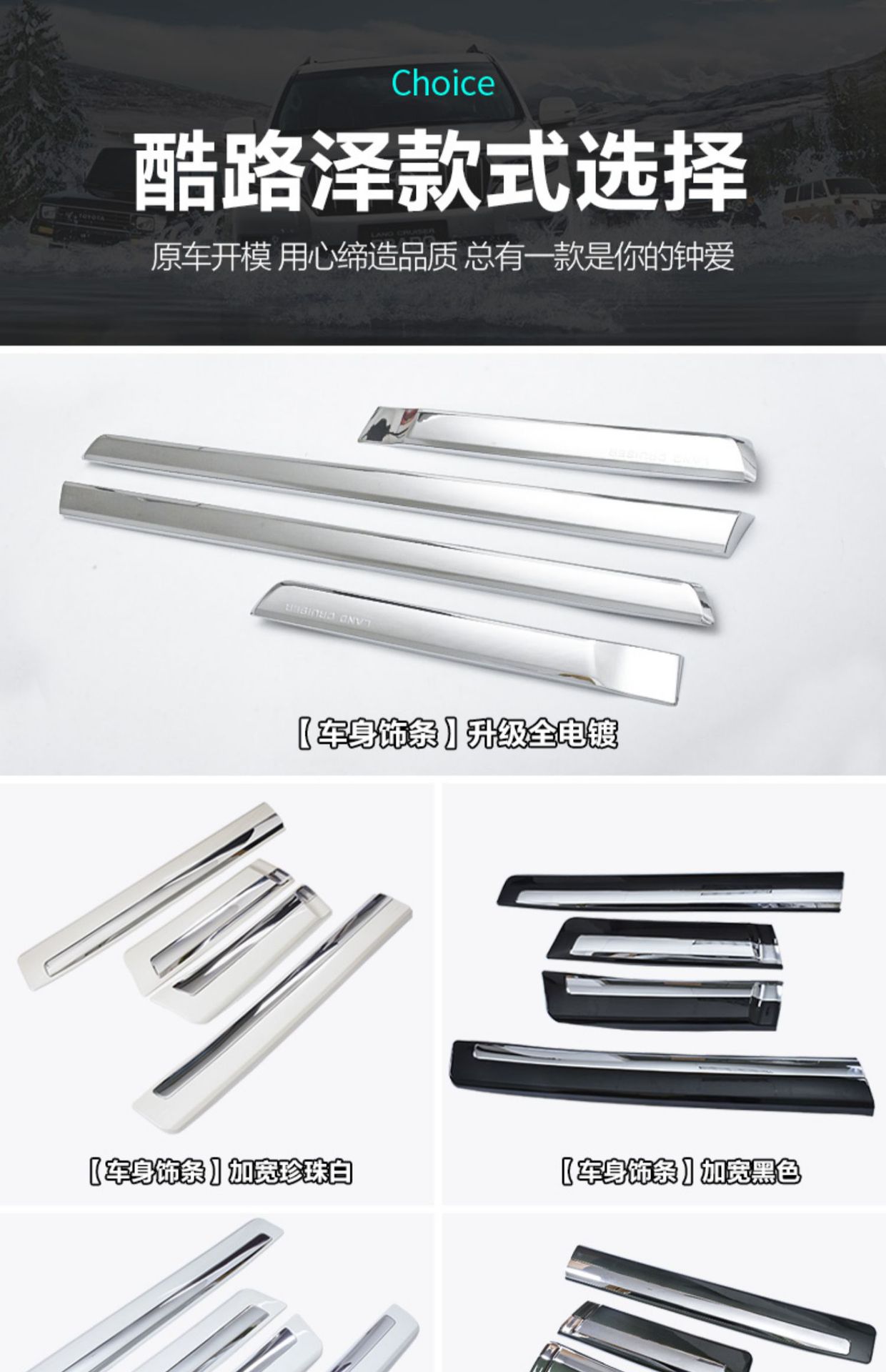 Suitable for Prado overbearing car body trim Toyota landkuroze car door anti-scratch strip pedal bright strip modification