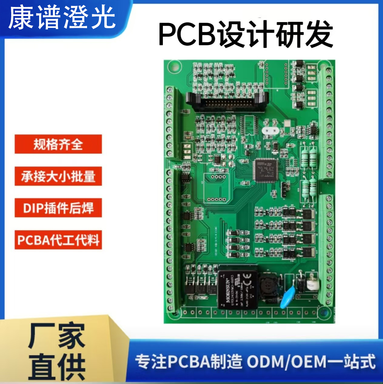 厂家定制PCBA电路板批量加工抄板打样SMT贴片DIP插件后焊定制服务
