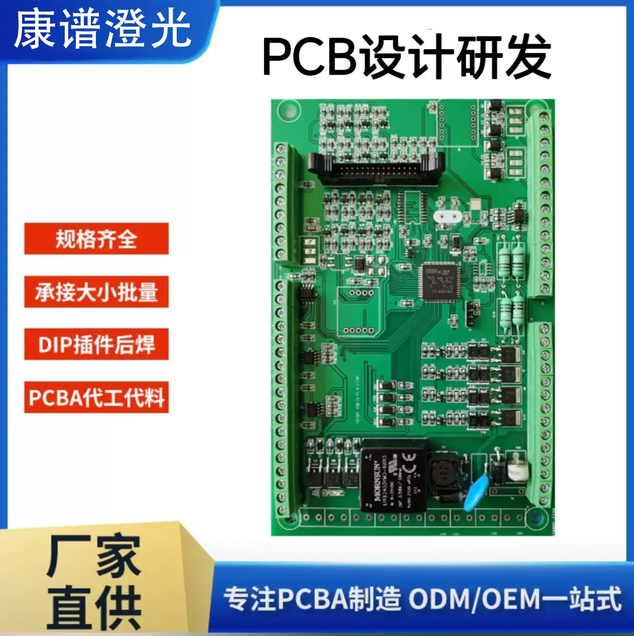 厂家定制PCBA电路板批量加工抄板打样SMT贴片DIP插件后焊定制服务