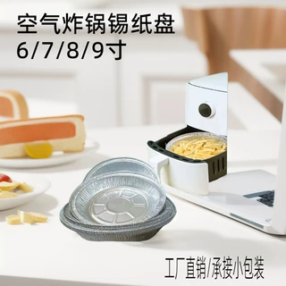 铝箔盘空气炸锅锡纸盘加厚方形圆形锡纸碗食品级家用一次性锡纸盒