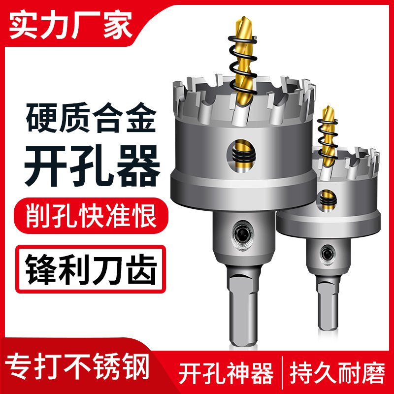 松崎合金开孔器304不锈钢金属钢板铁皮铝合金专用打扩孔钻头神器