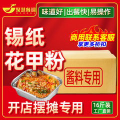 アルミホイル花ガラ粉末調味料 業務用花ガラ米麺 えのき茸バーベキューソース 特製ソーススープの素